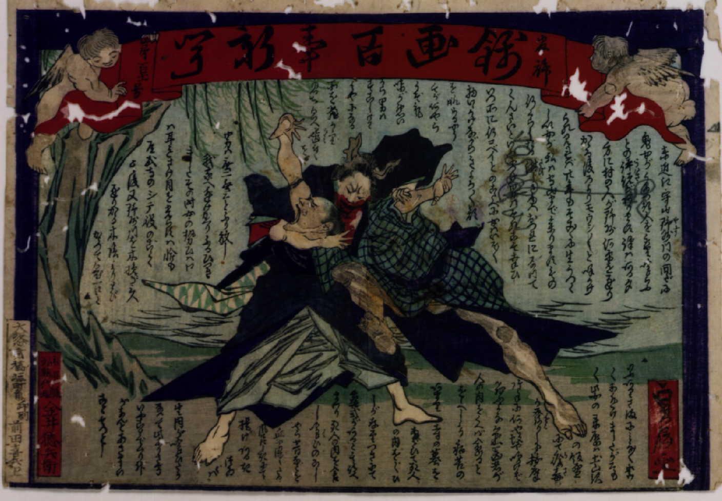 官許錦画百事新聞 第百十一号