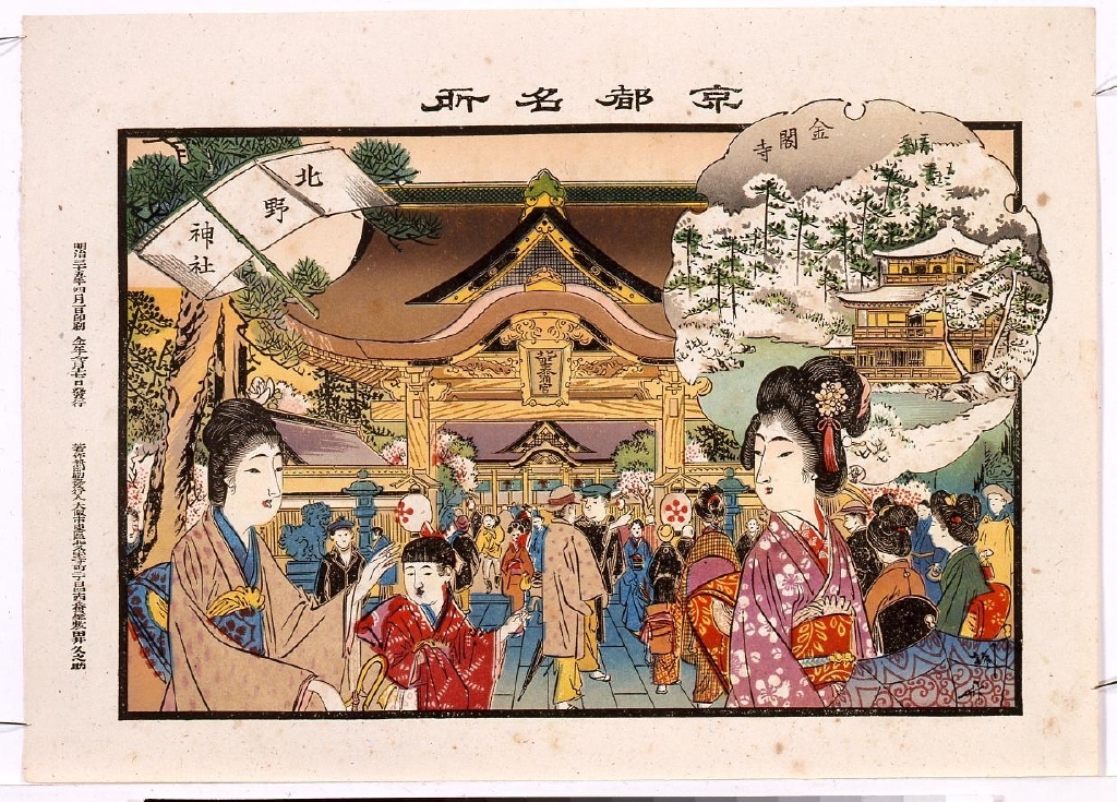 作品画像：京都名所　北野神社　金閣寺