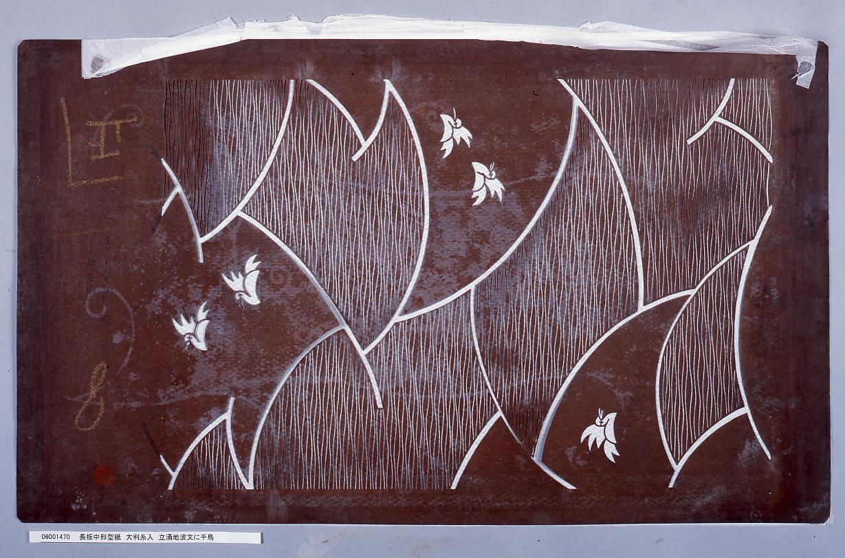 長板中形型紙 大判糸入 立涌地波文に千鳥