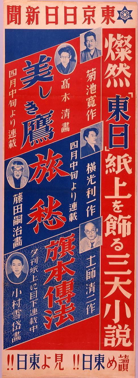 Three Major Novels on “Tonichi”: Beautiful Hawks, Melancholy in Journey, Hatamoto Dempo