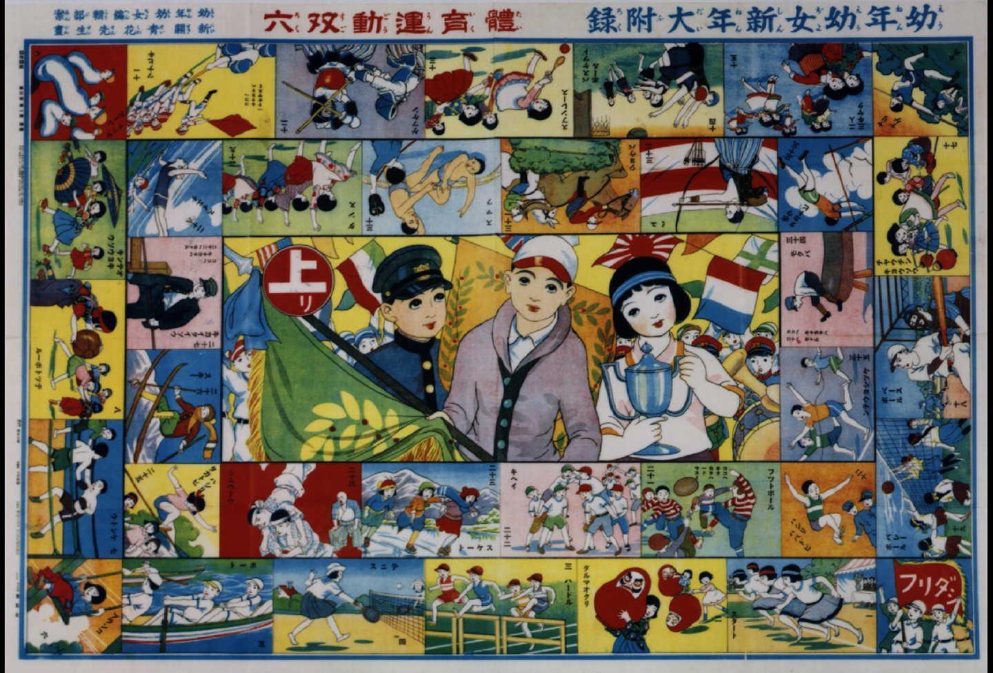 Physical Education Sports Day Sugoroku Board (Supplement to “Yonen Yojo” Volume 3 No. 1)