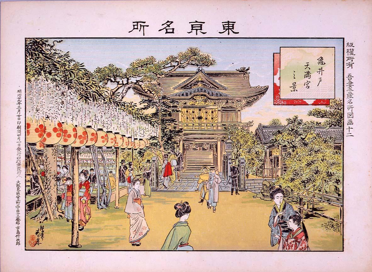 東京 大日本名勝 浅草今戸之渡船 第31号