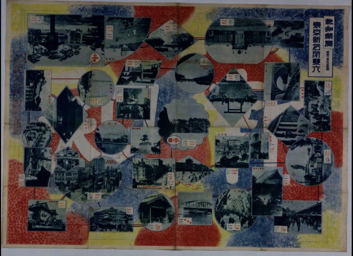 New Famous Sites of Tokyo Sugoroku Board (Supplement to Hochi Shimbun No. 18301)