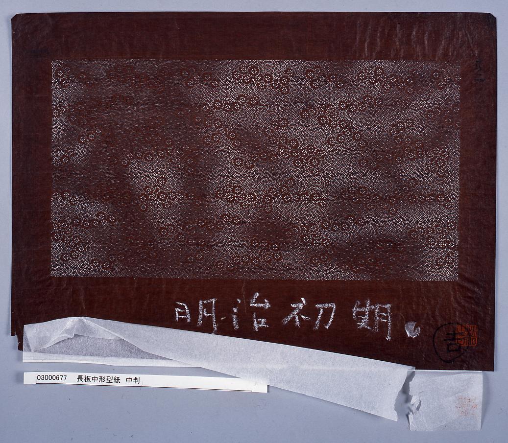 長板中形型紙 中判