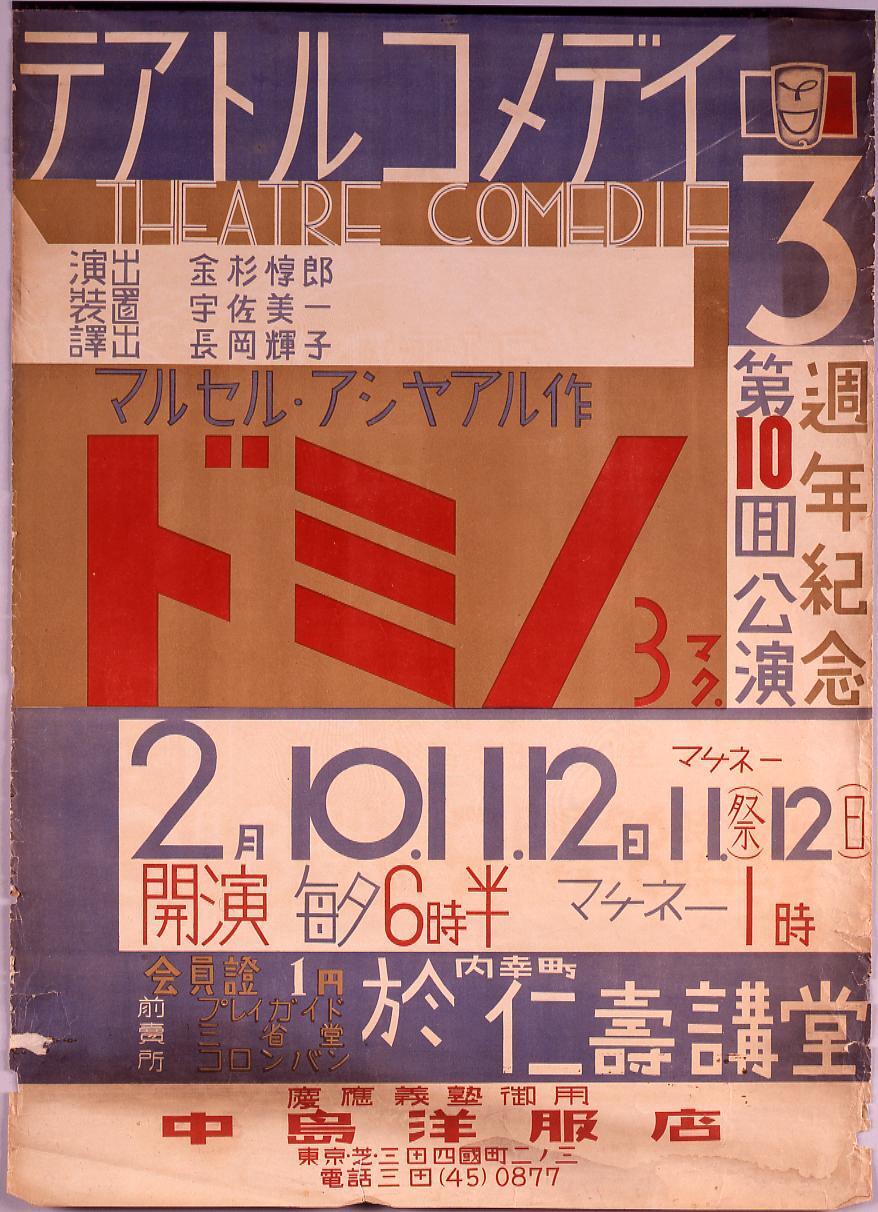 テアトルコメディ第10回公演 3週年記念「ドミノ」