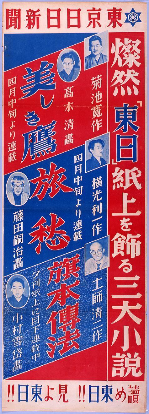 Three Major Novels on “Tonichi”: Beautiful Hawks, Melancholy in Journey, Hatamoto Dempo