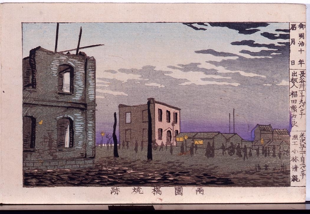 作品画像:画帖 東京名所 ー 両国橋焼跡