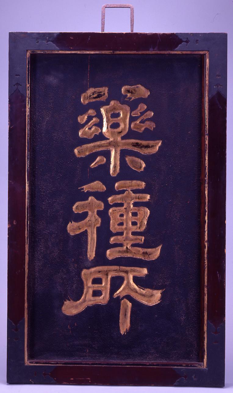 Medicine Dispensary Sign