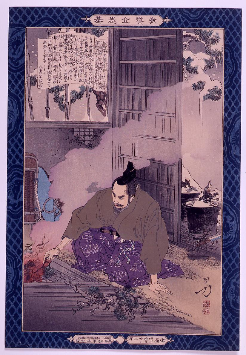 教導立志基 佐野常世