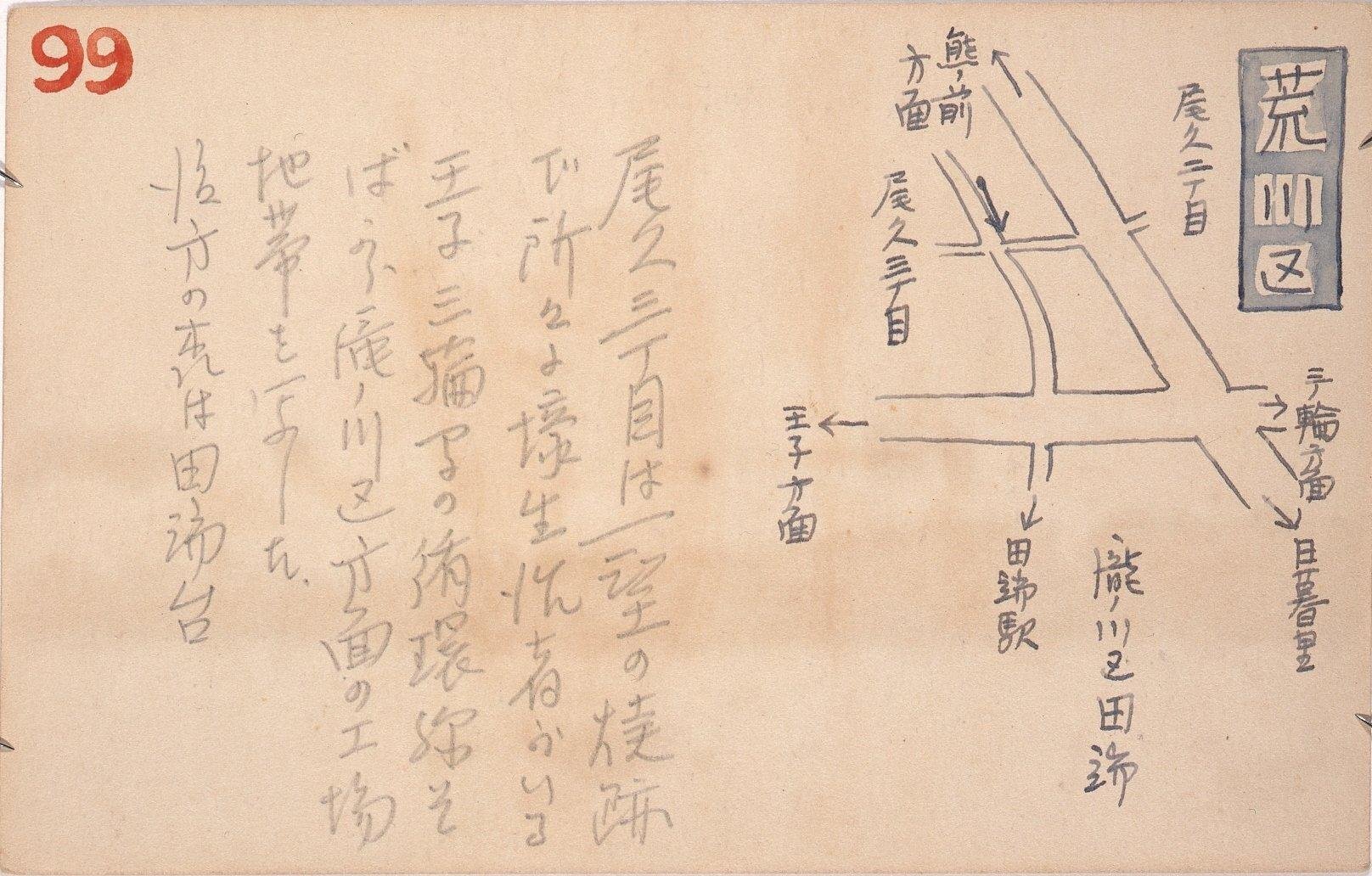 東京戦災スケッチ99 尾久三丁目にて
