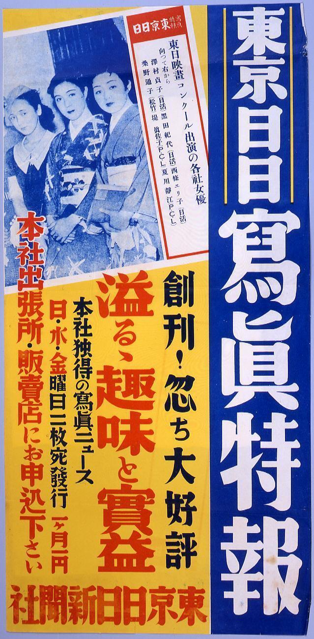 Tokyo Nichinichi Newspaper: First Issue of Special Photo News