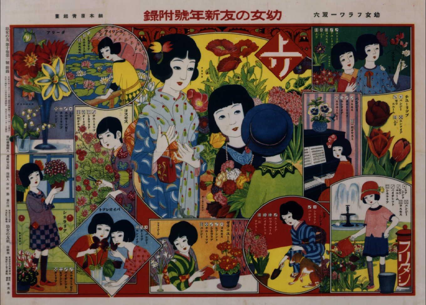 Girls’ Flower Sugoroku Board (Supplement to “Yojo no Tomo” Volume 10 No. 1)