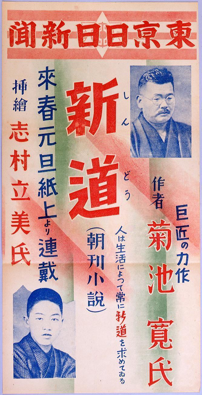 Tokyo Nichinichi Newspaper: Morning Edition Novel, Shindo