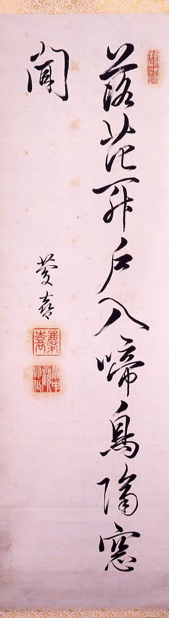 Calligraphy: “Rakka wa to wo hirakite iri, nakutori wa mado wo hedatete kiku”