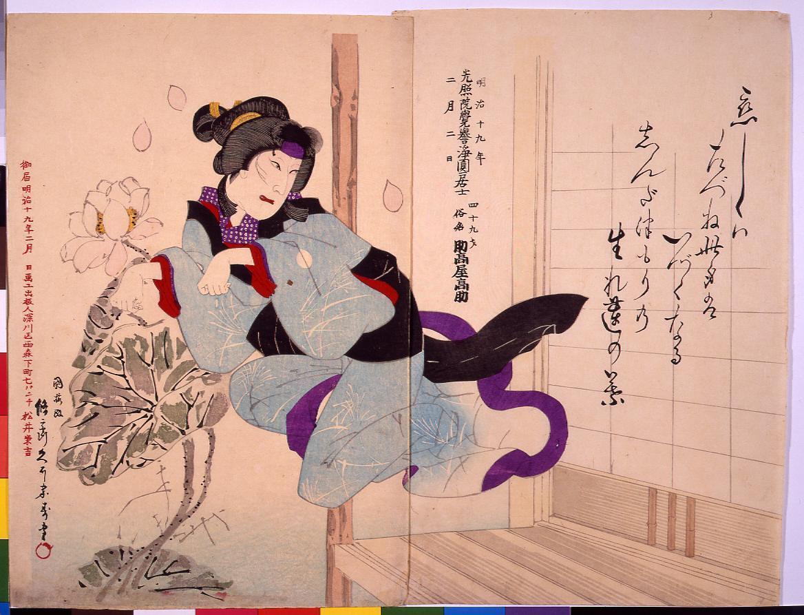 四代目助高屋高助 死絵 「恋しくハ」