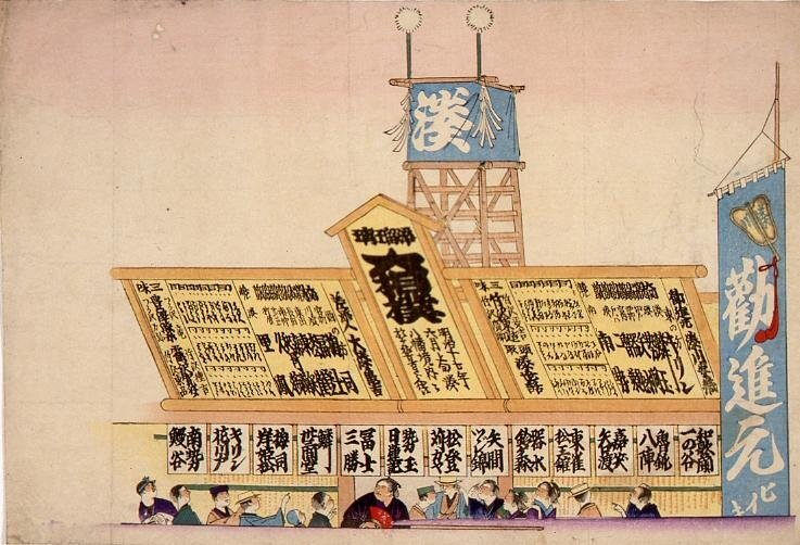 作品画像:浄瑠璃大相撲