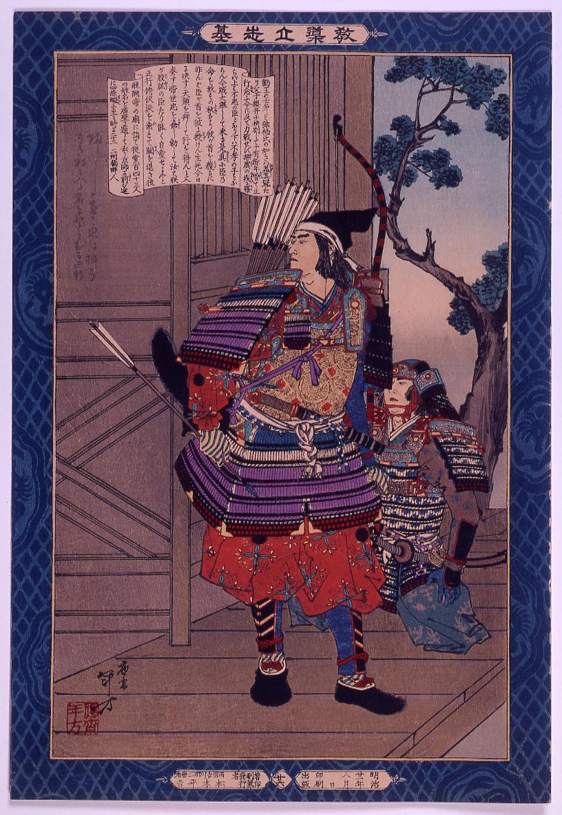 教導立志基 楠正行