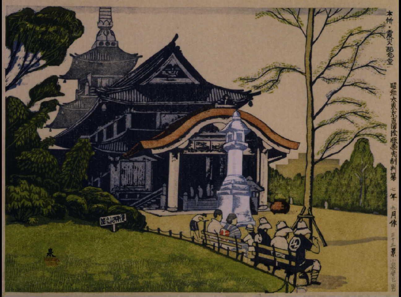 鳥瞰図】帝都震災記念大観
