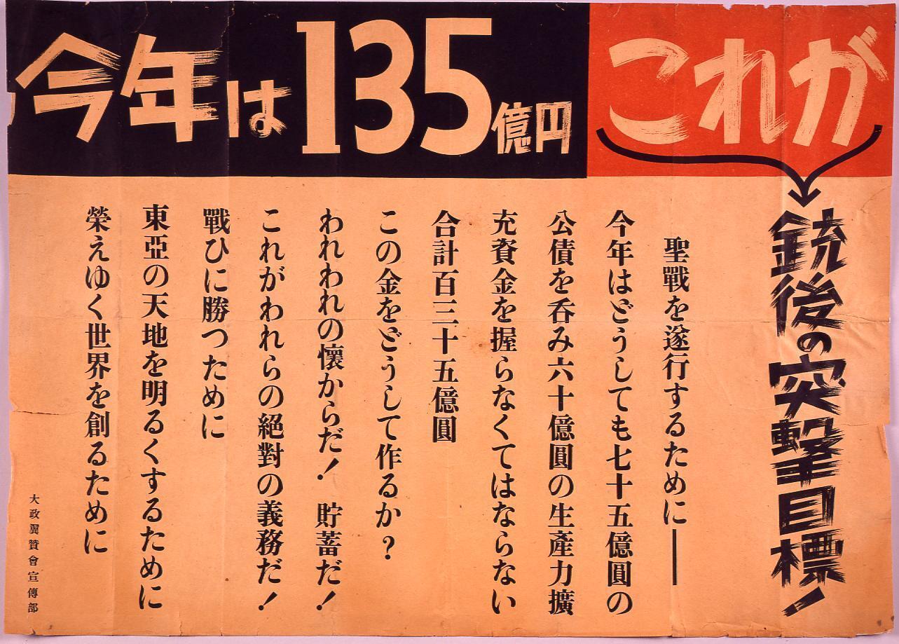 This Year’s Home-front Financing Target: 13.5 Billion Yen