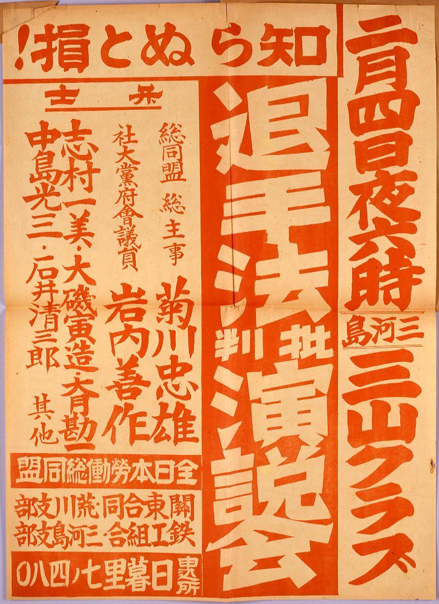 知らぬと損! 退手法批判演説会