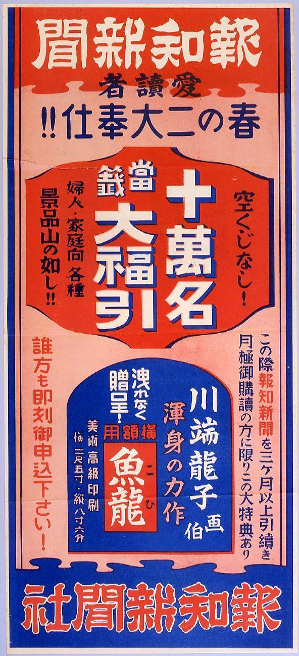 Hochi Newspaper: Special Lottery with 100,000 Winners