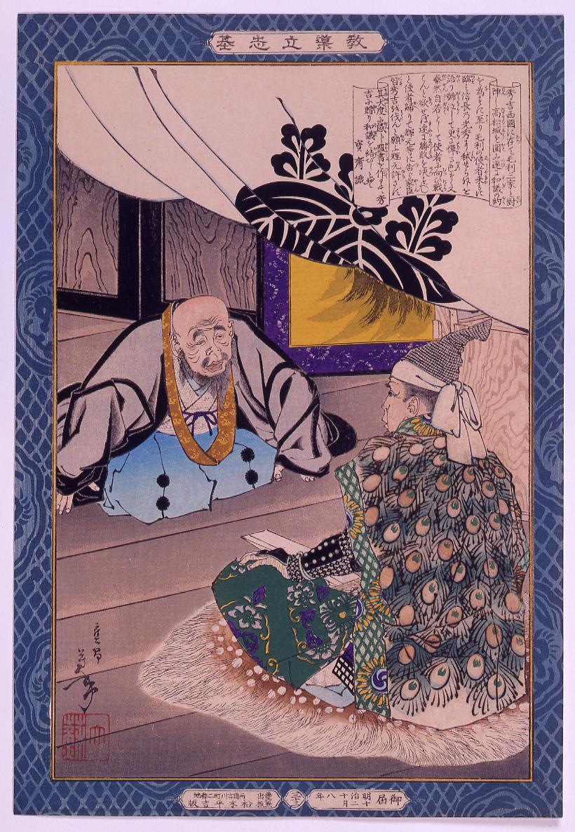 教導立志基 羽柴秀吉