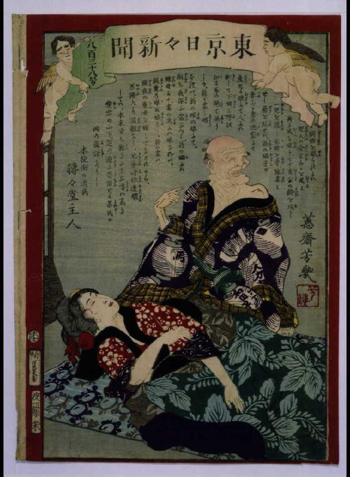 作品画像:東京日々新聞 838号