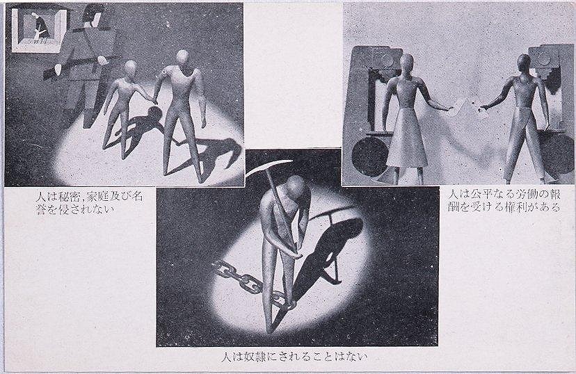 作品画像:人は秘密,家庭及び名誉を侵されない,人は奴隷にされることはない,人は公平なる労働の報酬を受ける権利がある