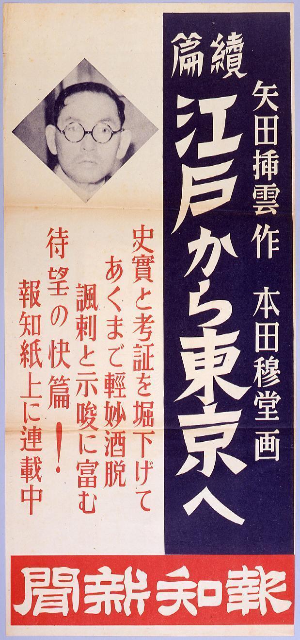 Hochi Newspaper: Sequel to “From Edo to Tokyo” in Serialization