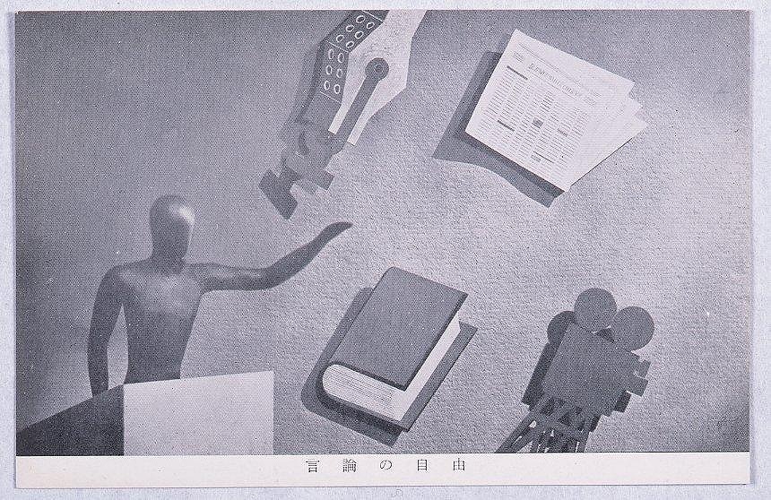 作品画像:言論の自由