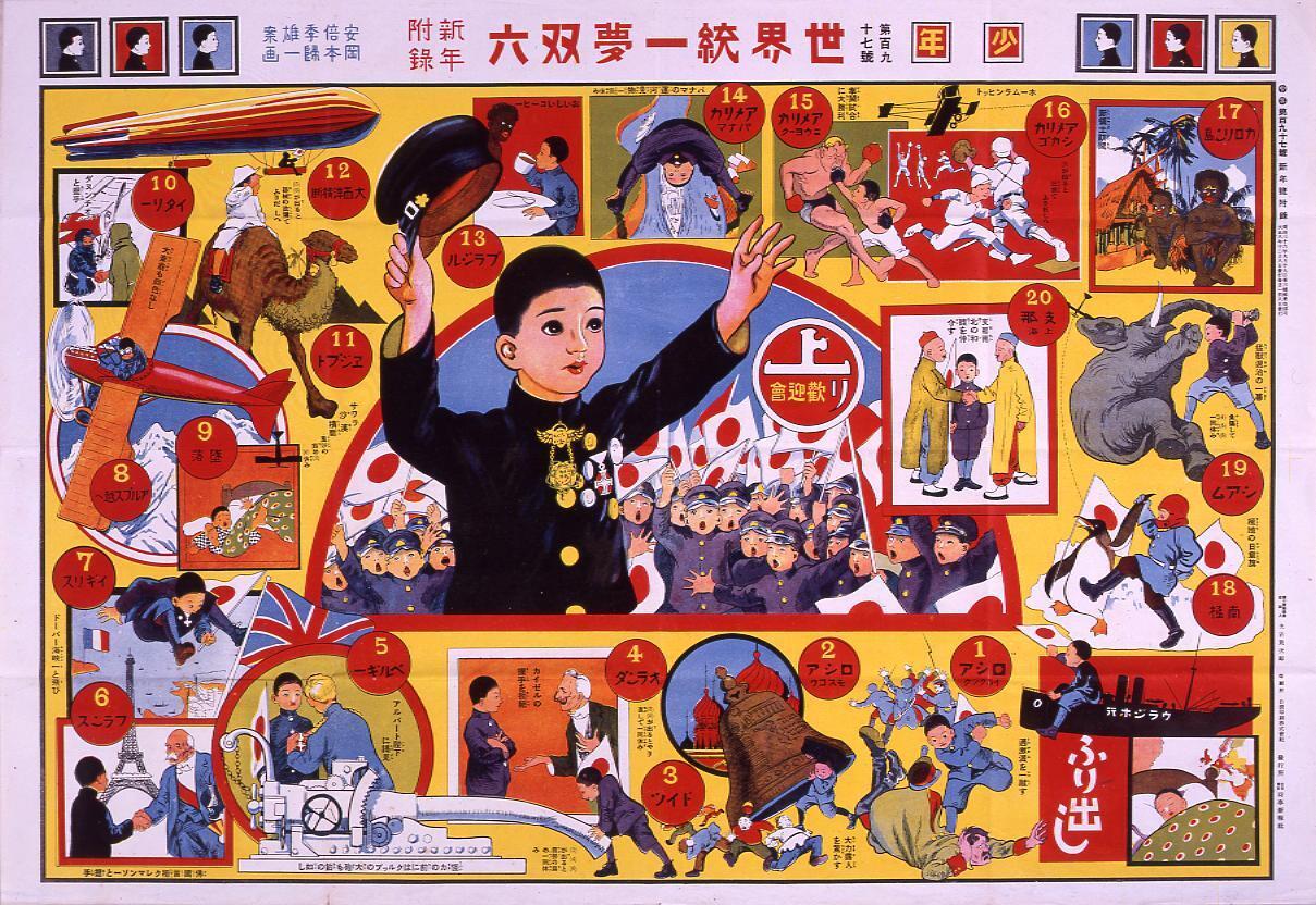 世界統一夢双六(『少年』197号付録)