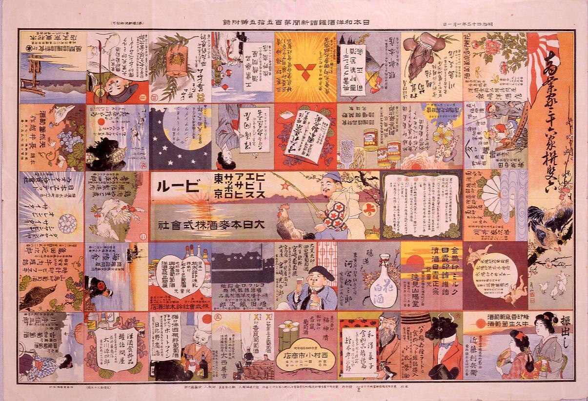 商業家三十六家撰双六(『日本和洋酒缶詰新聞』155号付録 商業家三十六家撰双六(『日本和洋酒缶詰新聞』155号付録