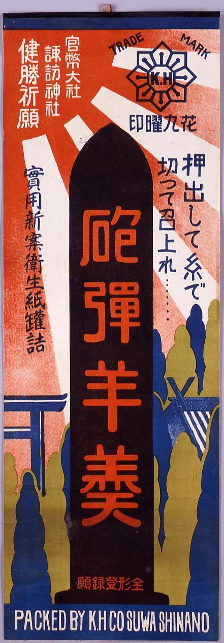 Shell-shaped Sweet Bean Jelly