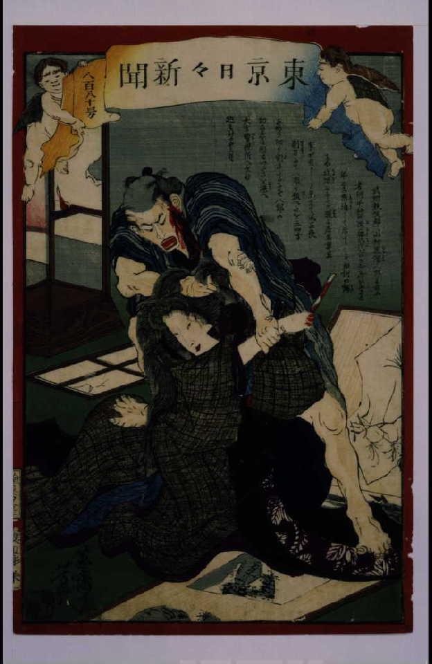作品画像:東京日々新聞 890号