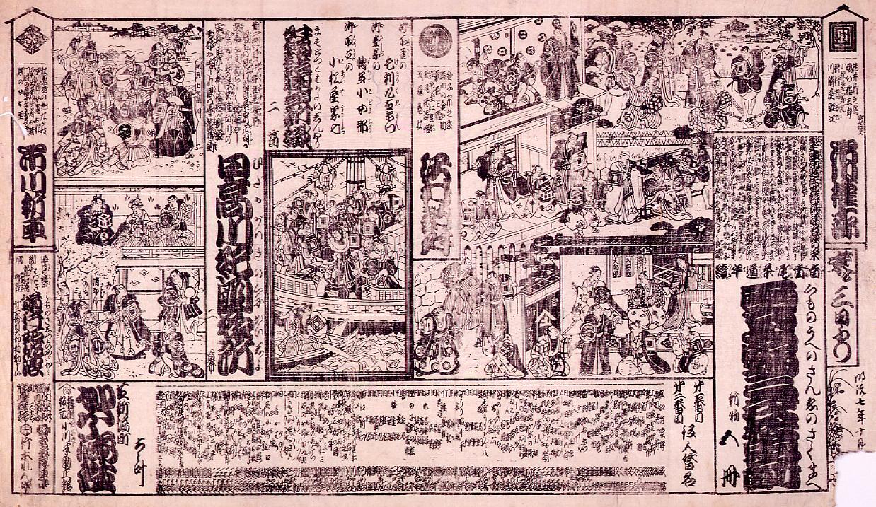 Public Playbill of Kawarasakiza Theater : Kumono Ueno Saneno Sakumae : Masudokko Hakatano Shinori : Hidakagawa Kinokuni Meisho : Michiyuki Shittono Adanami