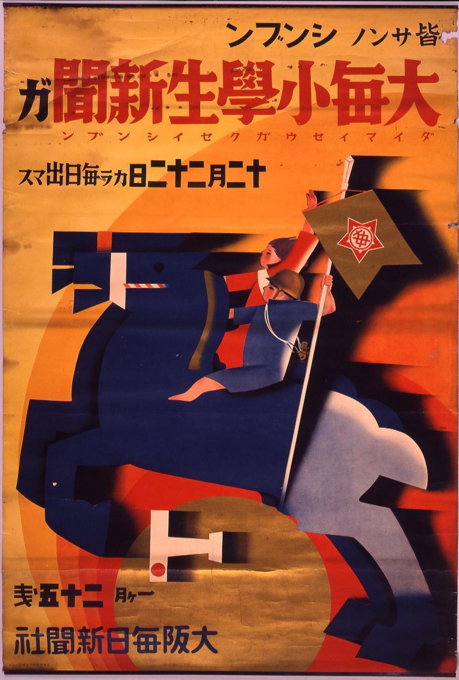 Daimai Newspaper for Elementary Schoolchildren