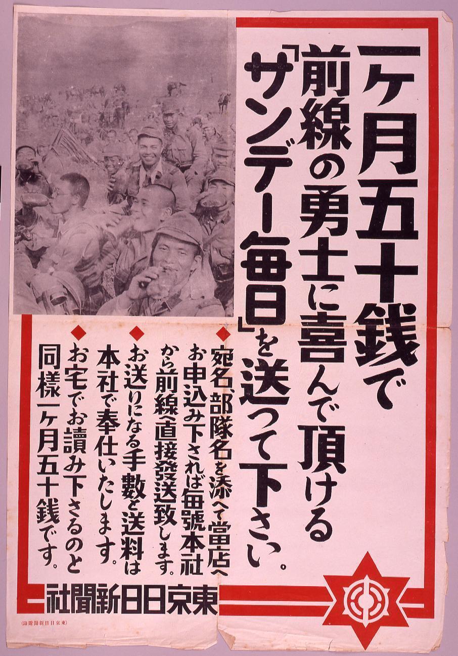Provide Front-line Soldiers with Sunday Mainichi
