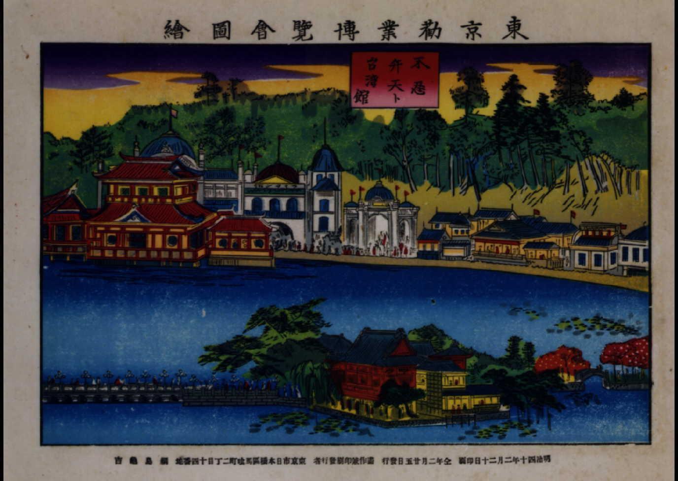 Pictures of National Industrial Exhibition in Tokyo : Shinobazu Benten Temple and Taiwan Pavilion