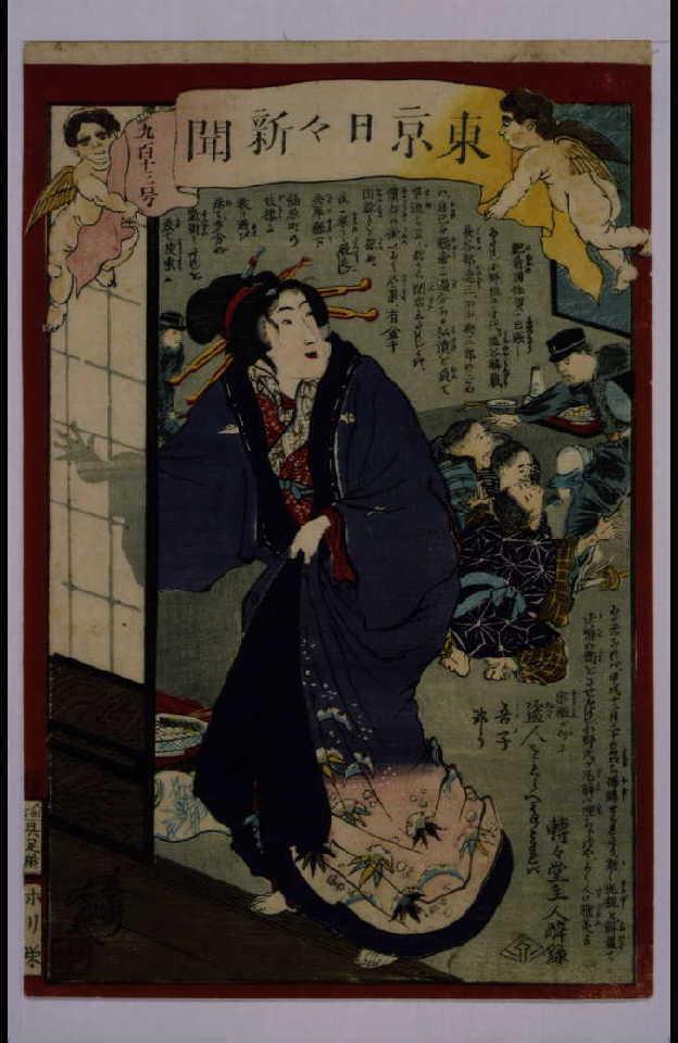 作品画像:東京日々新聞 913号
