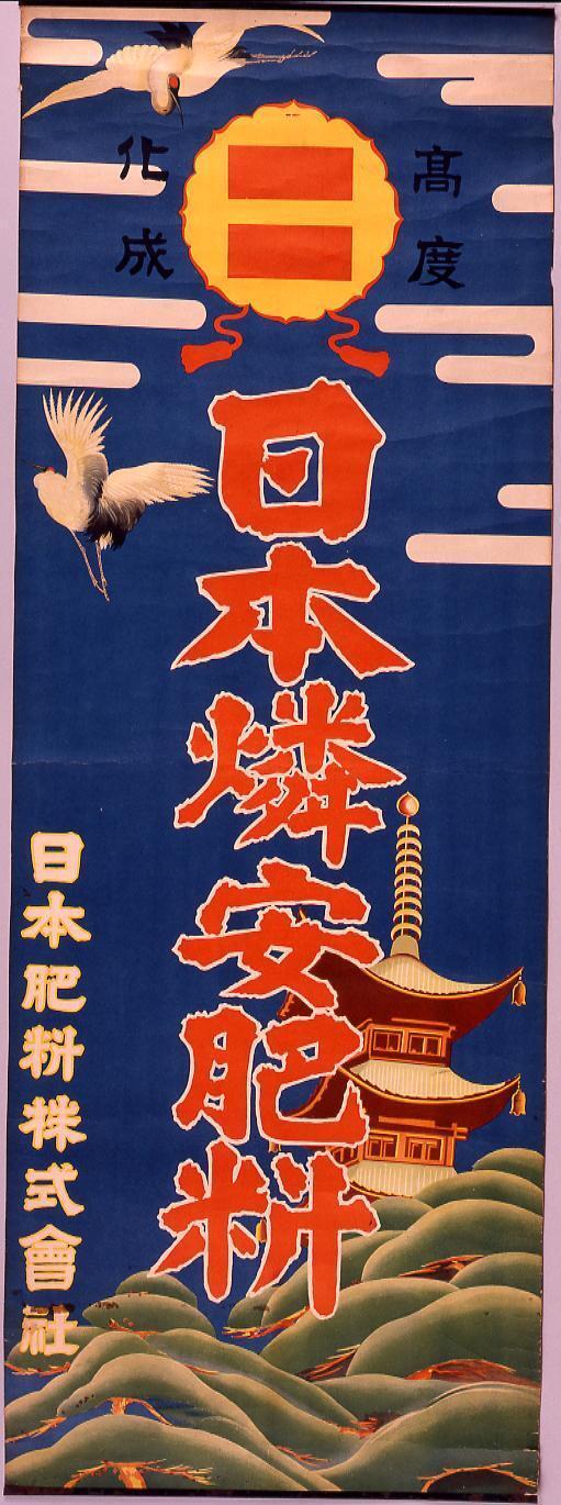 Nihon Rinan Fertilizer