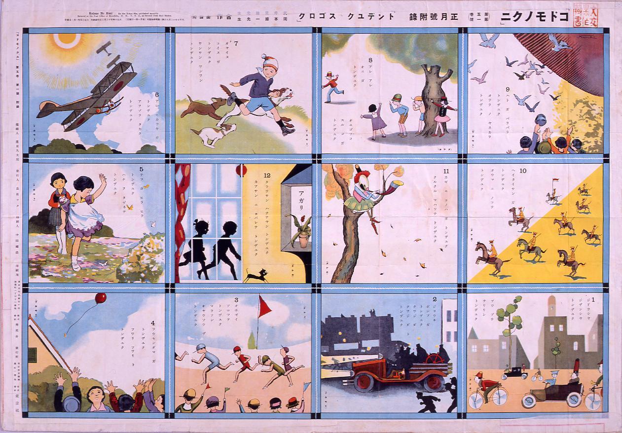 Flying Away Sugoroku Board (Supplement to "Kodomo no Kuni” Volume 5 No. 1)