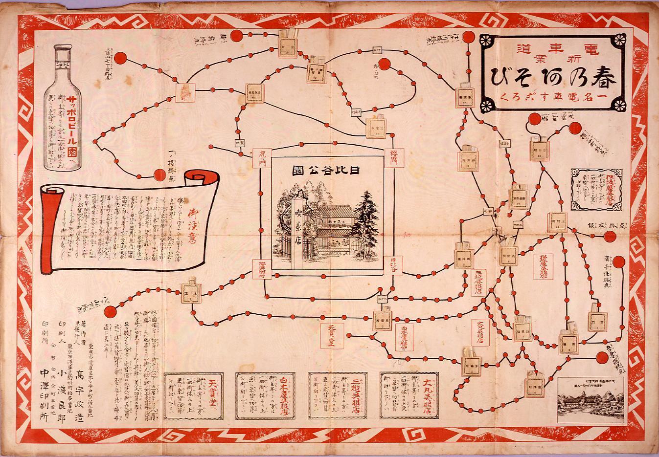 Tokyo Streetcar Route New Version Spring Game also known as Streetcar Sugoroku Board