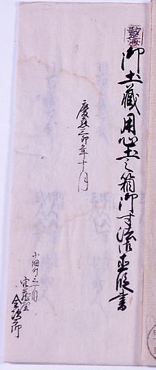 作品画像:御土蔵用心土之箱御寸法御直段書