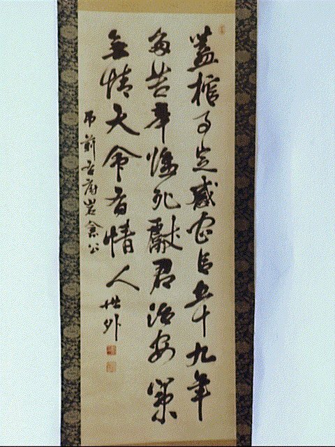 作品画像:七言絶句「蓋棺事定…」