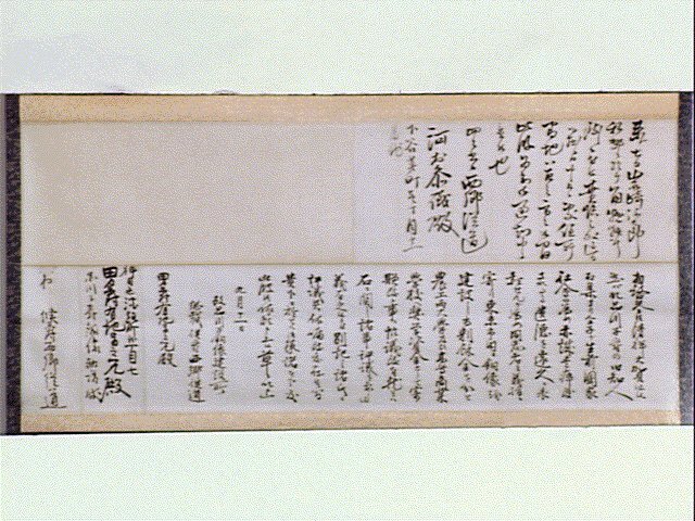 作品画像:西郷従道書簡