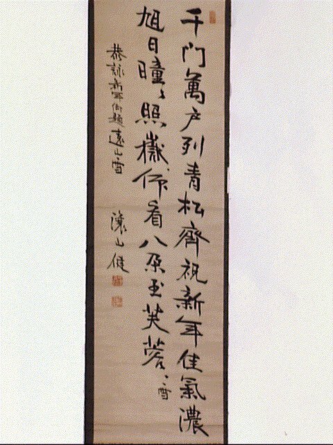作品画像:七言絶句(恭詠新年御題)