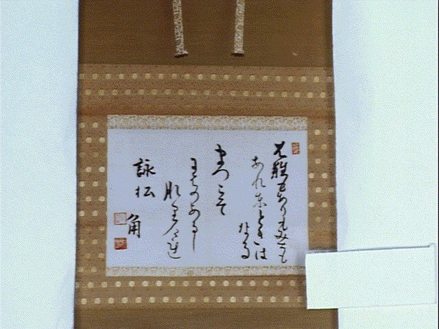 作品画像:和歌「はなもあり…」