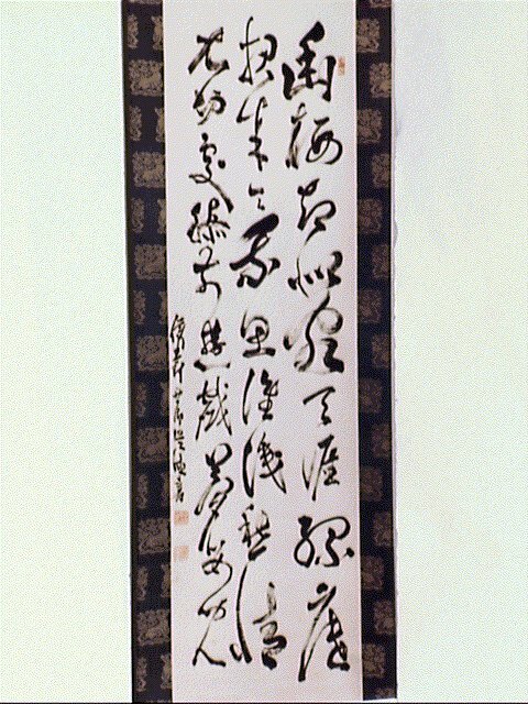 作品画像:七言絶句「幽梅相似家天涯…」