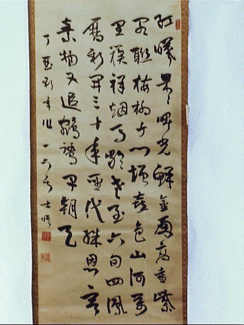 作品画像:漢詩「紅暛果々…」