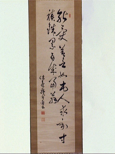 作品画像:二行書「死受善言…」
